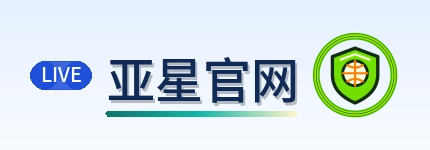 亚星官网 Logo
